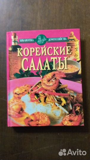 Книги по домоводству: кулинарии и рукоделию