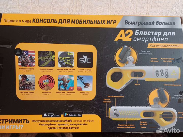 Бластер для смартфона