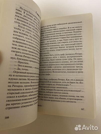 Никогде Нил Гейман