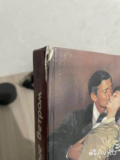 Унесенные ветром