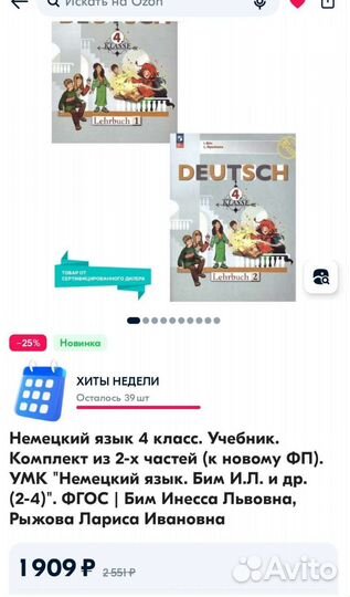 Немецкий язык учебник 4 класс 2 части Бим