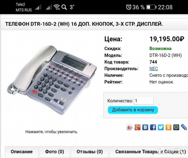 Телефон NEC DTR-16D-2 (WH)