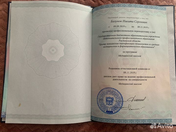 Массаж с выездом на дом (медицинское образование)