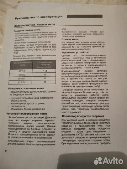 Газовый котел proterm медведь напольный