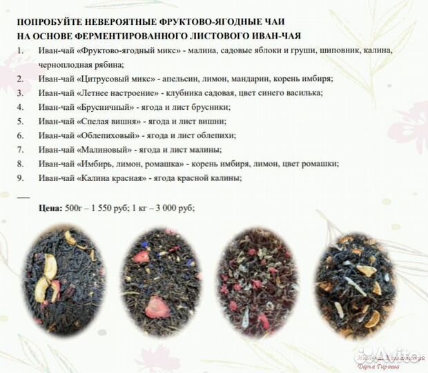 Иван-чай крупнолистовой гранулы с травами и ягодам