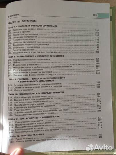 Учебник Теремов, Петросова биология 10 класс 2022