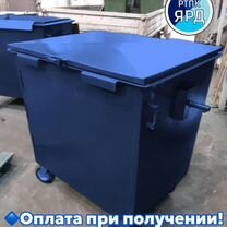 Мусорный контейнер 1100л. Синий