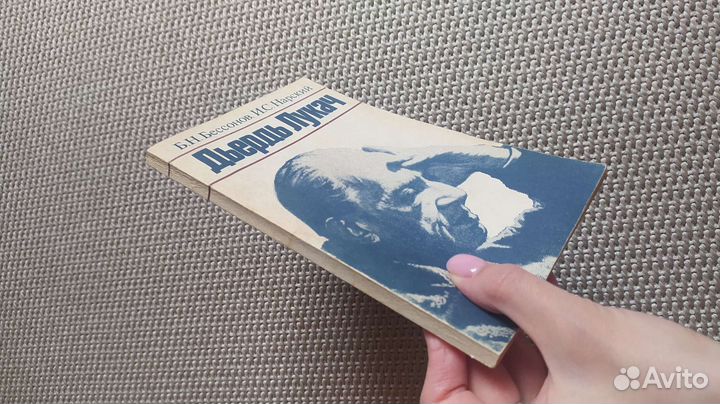 Дьёрдь Лукач. Бессонов, Нарский