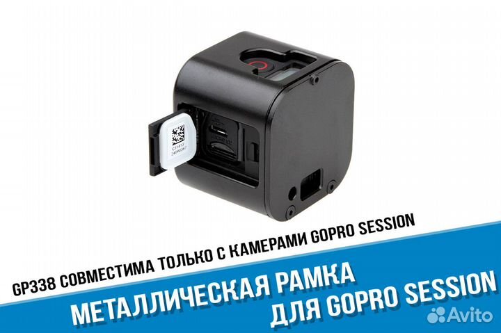Металлическая рамка GoPro Session 4/5