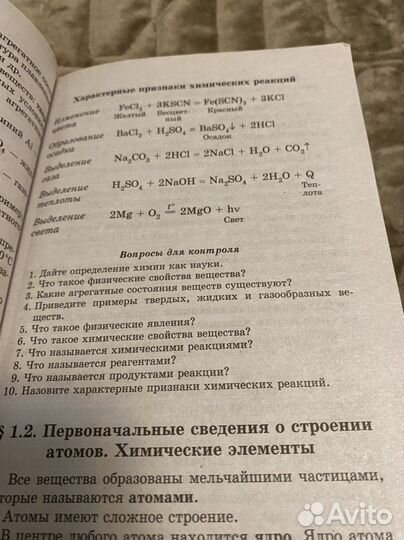 Книга «Репетитор по химии»