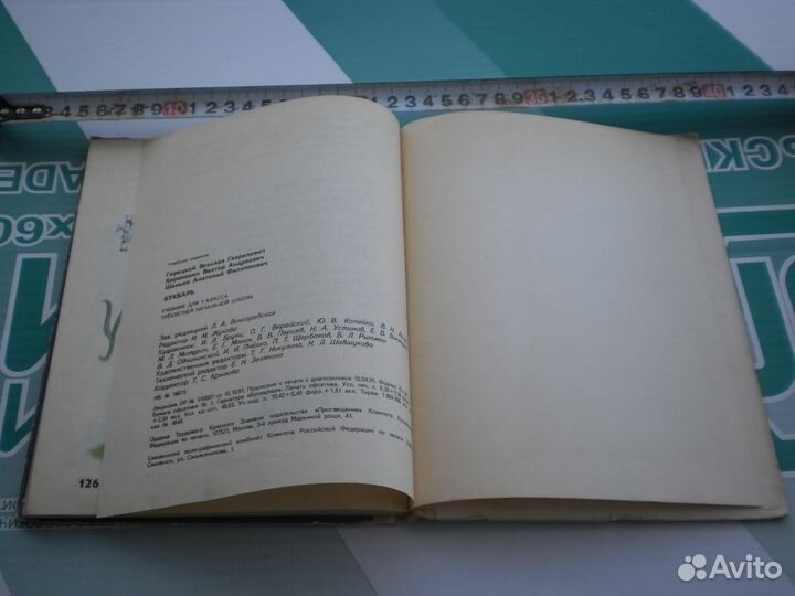 Букварь 1 класс 1995 год азбука родная речь