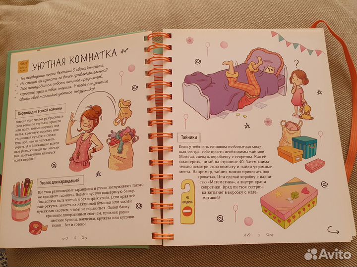 Книга для девочек