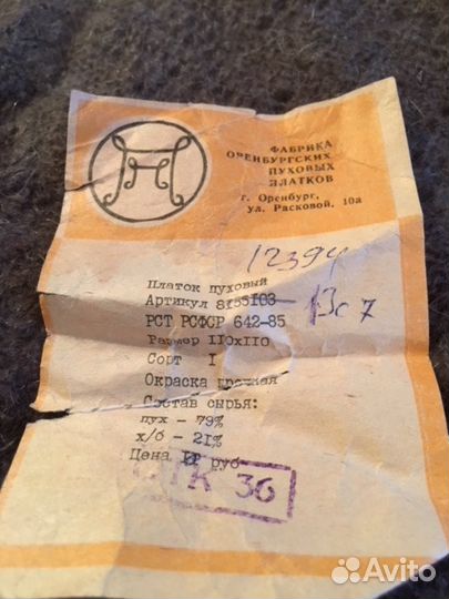 Оренбургский фабричный пуховый платок, палантан