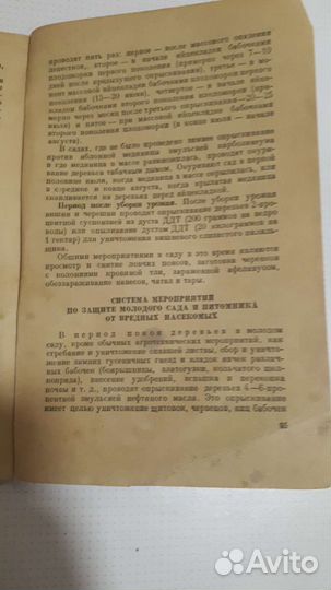 Книга Н.А.Иванова 1951г