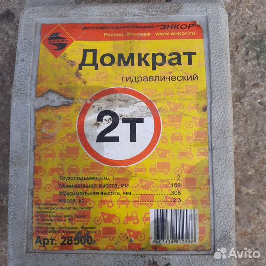 Домкрат гидравлический 3т