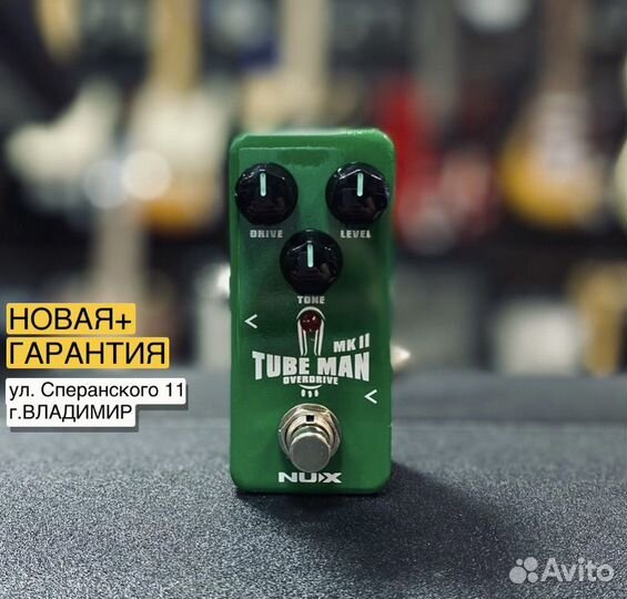 Гитарная педаль овердрайв