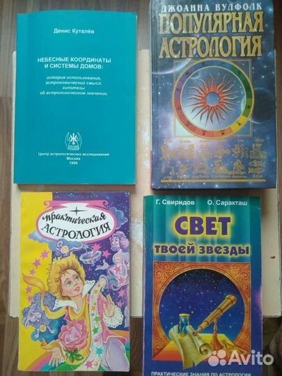 Астрология книги