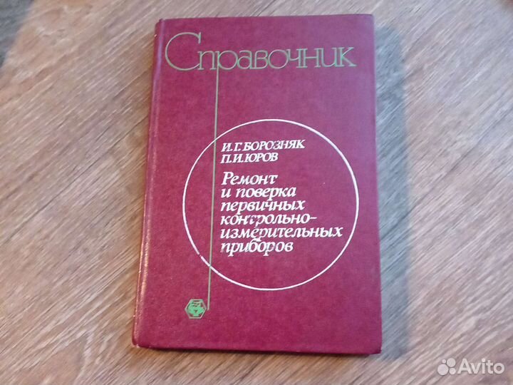 Справочник