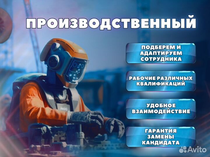 Аутсорсинг персонала / Персонал в найм