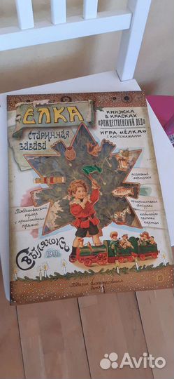 Елка, старинная забава