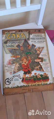 Елка, старинная забава