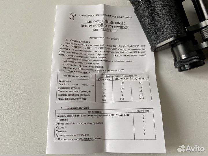 Бинокль бпц 10х40М «Байгыш»