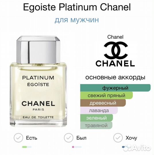 Chanel Egoiste Platinum 40 мл Духи/Парфюм/Тестер