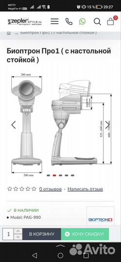 Биоптрон Про1 (с настольной стойкой )