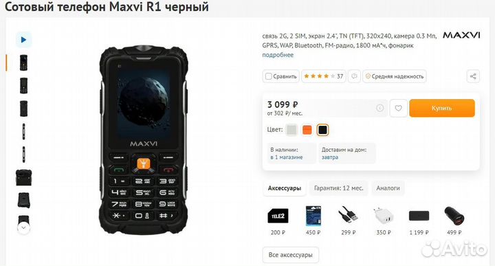 MAXVI R1