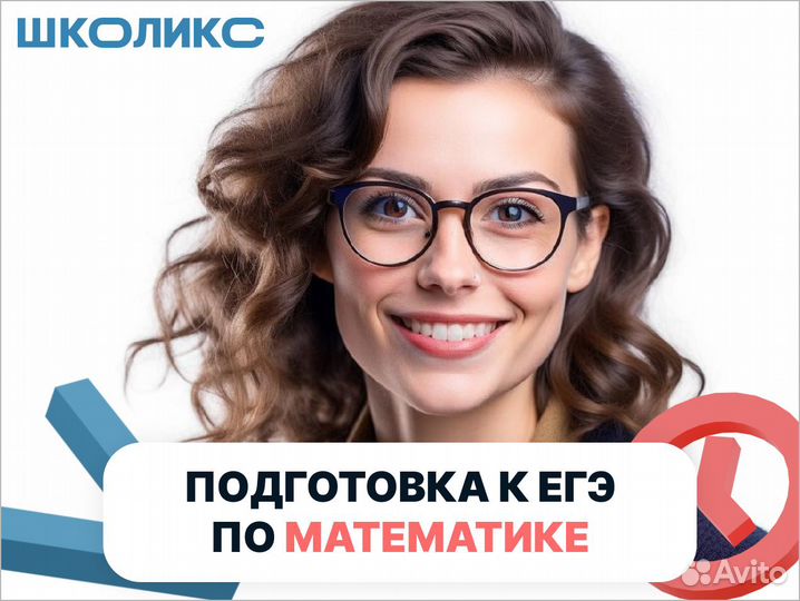Репетитор по математике, подготовка к егэ