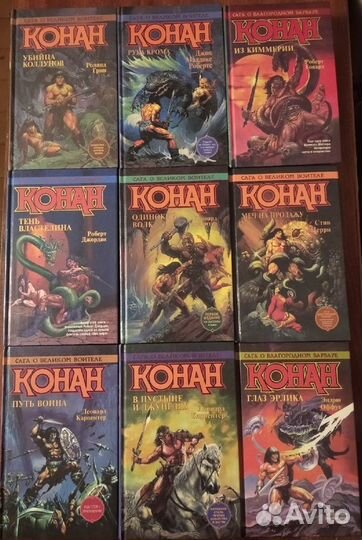 Книги. Конан. Фэнтези. Фантастика. Боевик