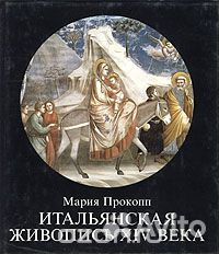 Живопись италия 19 век