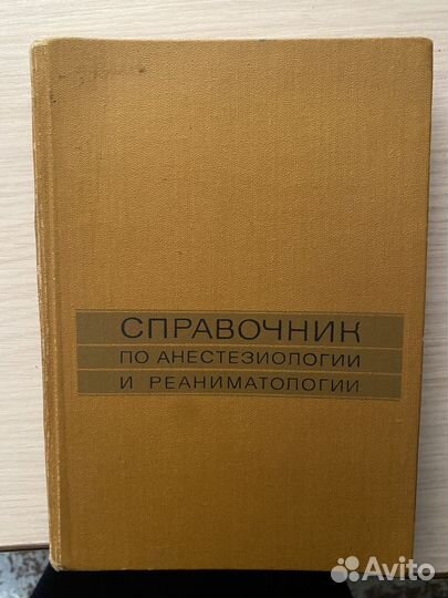 Медицинская литература