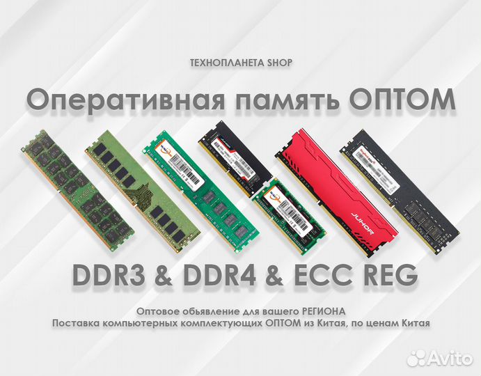 Оперативная память DDR3 DDR4 (Оптом Омск)
