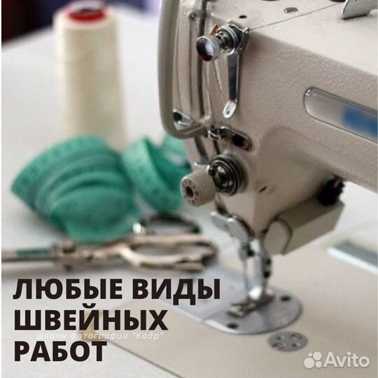 Ремонт и переделка одежды, услуги стилиста