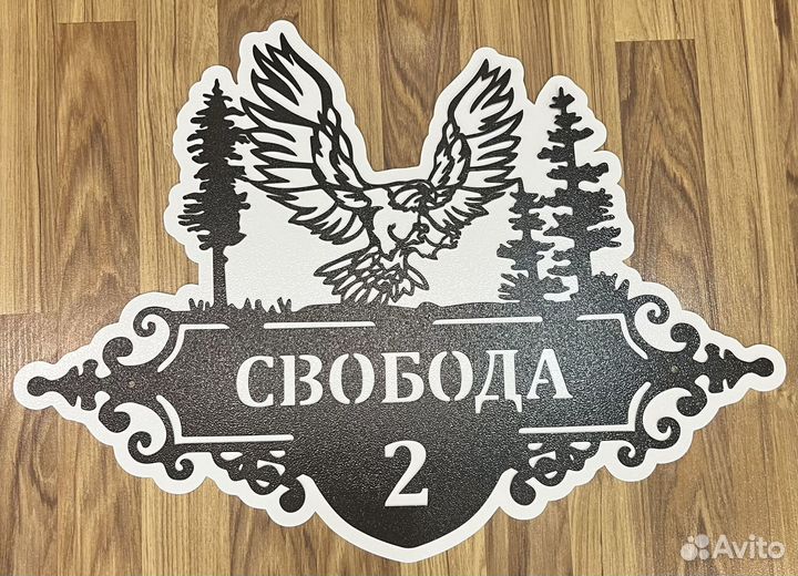 Стильная адресная табличка