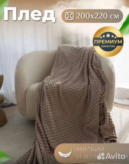 Плед кубики