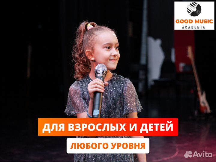 Уроки вокала для взрослых и детей