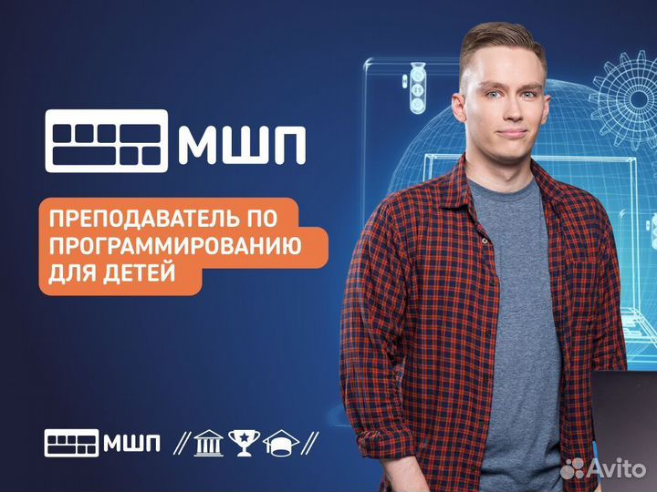 Преподаватель по программированию для детей