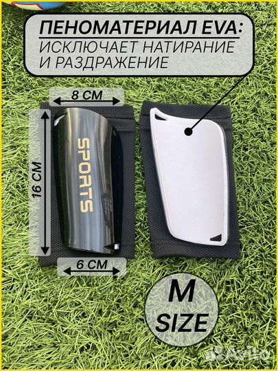 Щитки футбольные с держателями