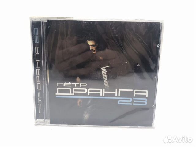 Пётр Дранга 23 (Audio-CD)