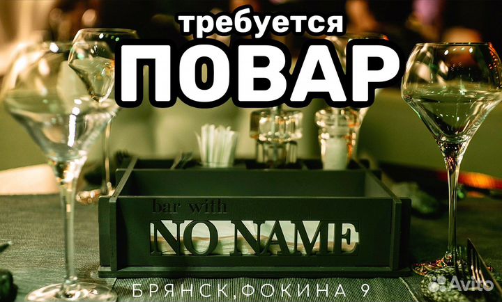 Повар