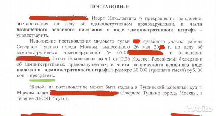 Отменю штраф гибдд 30.000р. при лишении прав