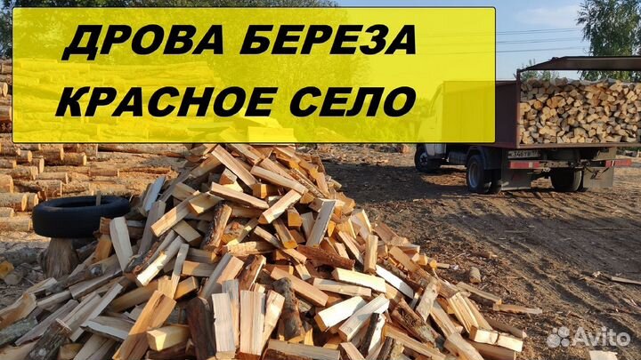 Дрова