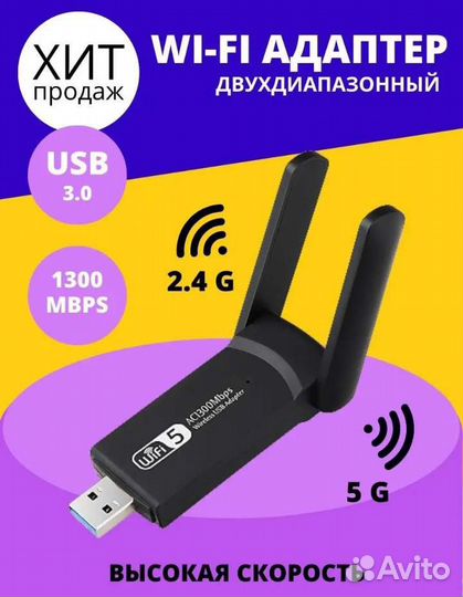 Wi Fi usb адаптер 5G для компьютера 1300Mbps