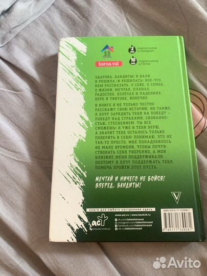 Книга Вали Карнавал