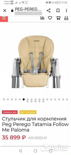 Стул для кормления PegPerego Tatamia Paloma