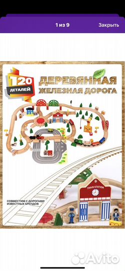 Деревянная железная дорога