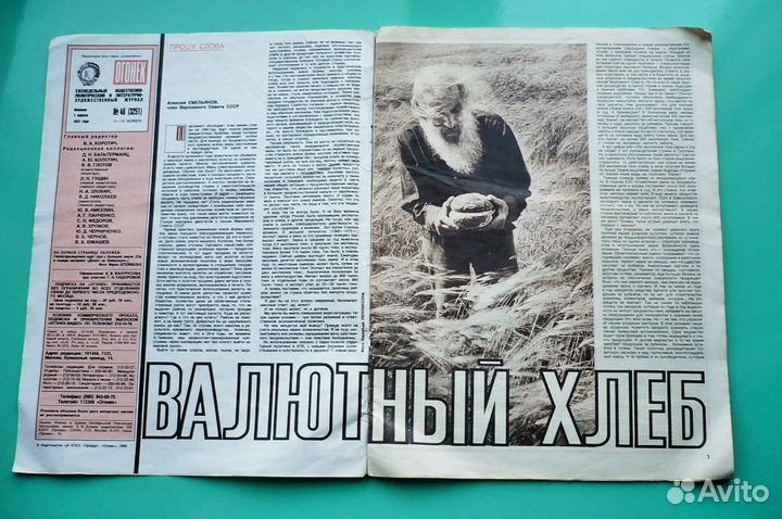 Ретро Журнал «Огонёк » № 46 ноябрь 1989 год СССР