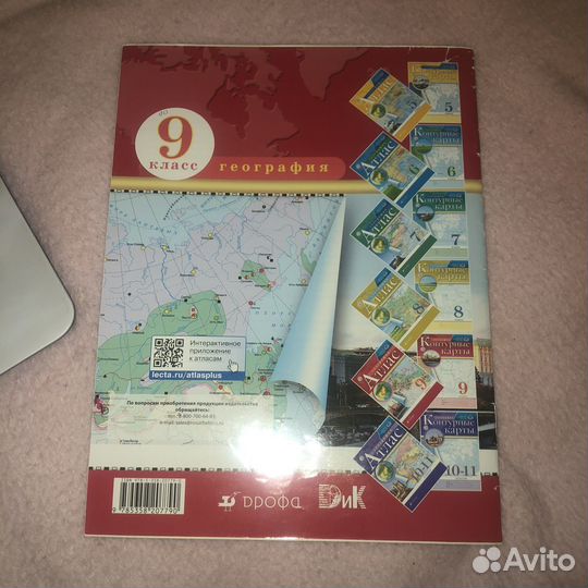 Атлас география 6, 8, 9 класс